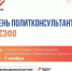 политконсултанты - Муниципальный район Сосногорск